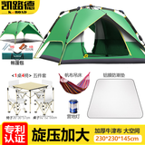 凯路德（KAIROAD）帐篷户外4-6人双层加大全自动速开野外露营防雨过夜遮阳防晒套装 双层-桌椅垫套餐03