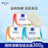 满婷（MANTING）清螨皂100g*3(除菌止痒皂+控油祛痘皂+细肤润滑皂 除螨杀菌背痘)