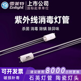 雪莱特（Cnlight） 紫外线消毒灯管杀菌灯管学校医院商用石英消毒车紫外线灯管 6W 211mm (G5) ZW6S15Y(W) 有臭氧