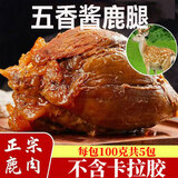 立鹿（LILU）东北特产鹿腿肉500克（共5包）梅花鹿肉滋补温补端午送礼