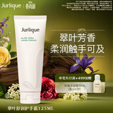茱莉蔻（Jurlique）翠叶舒润香氛护手霜125ML 嫩肤补水滋润防干裂妇女节礼物