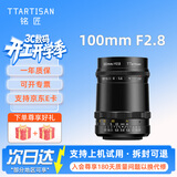 铭匠100mm F2.8全画幅大光圈泡泡焦镜头M42 / M卡口 可转接 微单相机单反 黑色 索尼E卡口【配M42-NEX转接环】