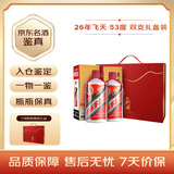茅台2026年 飞天 酱香型白酒 53度 500ml 双支礼盒装【名酒鉴真】