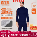 宜而爽【半高领三层加厚】100%纯棉保暖内衣男女款秋衣秋裤套装秋冬