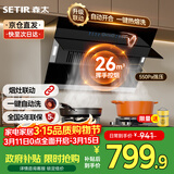 森太（SETIR） 【家电以旧换新】B560抽油烟机侧吸式脱排自动清洗吸油烟机大吸力家用抽烟机 烟灶联动 一级能效 【升级款B560Pro】26m3热清洗+自动开合