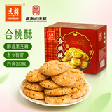 元朗桃酥饼干 广东老字号特产零食品礼盒 深圳送礼中老年人独立装380g