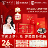 九芝堂阿胶糕礼盒460g(26%阿胶)补品东阿固元膏气血送老婆女友节日礼物