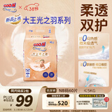 大王光之羽系列环贴式婴儿纸尿裤NB60片(≤5kg)尿不湿 超薄透气