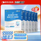 江中益生菌【2个月周期装】12000亿成人儿童孕妇中老年人肠胃调理活菌