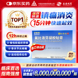 【原研进口】泽普思 氟比洛芬凝胶贴膏40mg*6贴 6盒装 进口蓝白贴 泰德制药 