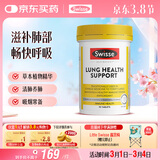 Swisse斯维诗 清肺养肺片 草本复合维生素VC维A滋润肺部健康呼吸90片/瓶