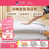 富安娜家纺酒店枕头低枕纯棉面料枕芯成人学生枕恬心枕低枕 74*48cm