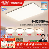 欧普照明（OPPLE）客厅灯吸顶灯主灯大灯超薄led现代简约呵护光全屋灯具卧室餐厅 呵护光三档 B4【四室一厅】