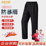 尚优不凡 雨裤 针织布防暴雨男下半身骑行耐磨水裤可定制 均码