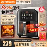 苏泊尔（SUPOR）空气炸锅5L大容量家用全自动智能蒸汽嫩炸电炸锅烤箱免翻面透明可视大火力穿透加热 KD50D863