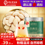 同仁堂品牌 北京同仁堂白扁豆200克五谷杂粮粗粮养生粥食材生的白扁豆