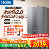 海尔（Haier）【以旧换新补贴】燃气热水器天然气家用16升 一级节能静音恒温TSI双增压水伺服澎湃洗澡热水器 16L 【零冷感下置风机-小海鲸K50】