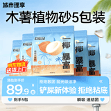 城市理享一椰暴富2.0强除臭不粘底纯植物木薯猫砂2kg*5 近无尘强吸水