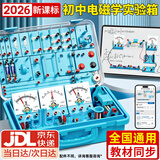 轩岛儿童益智玩具初中男孩生日礼物理电子积木小科学实验套装电路百拼 电学实验箱旗舰版-备战中考【262件/98个实验】 7-8-10-11-14岁12-15电磁学套装实用