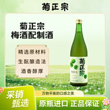 菊正宗梅酒（配制酒）梅子酒系列 19度 720ml 节日送礼 日本进口
