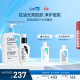 适乐肤（CeraVe）【油痘CP】水杨酸洁面473ml+PM乳60ml（祛痘控油提亮男女士套装）