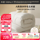 水星家纺被子澳洲羊毛羊毛玉米春秋被秋冬被子被芯约5.4斤220*240cm