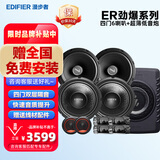 漫步者（EDIFIER）汽车音响改装ER系列【四门喇叭+超薄低音炮】DJ摇滚套餐 