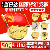 易利丰（elifo）不褪色国家标准党徽胸章别针党员徽章党徽强磁加厚党徽磁吸党徽别针党徽最新版2025强磁吸党徽磁扣