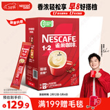 雀巢（Nestle）【樊振东同款】1+2原味低糖*速溶咖啡三合一冲调饮品90条1350g