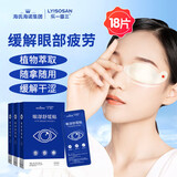 海氏海诺水凝胶护眼贴眼部保健干涩护眼贴呵护成人学生儿童通用3盒