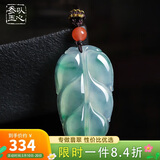 以心参玉【礼物】A货翡翠吊坠 男女款飘花树叶玉石挂件
