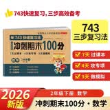 小学二年级数学试卷下册人教版同步训练 名师教你冲刺期末100分单元月考卷 专项卷重点归纳期中期末试卷 开学季