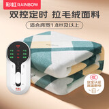 彩虹【高温断电】双人定时双温双控除螨拉毛绒电热毯电褥子2.0*1.8米