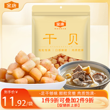 金唐 大连干贝50g 海鲜干货海产 扇贝 瑶柱肉火锅食材紫菜虾皮干贝汤