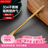 美厨（MAXCOOK）304不锈钢咖啡勺 搅拌勺匙长柄搅拌棒小甜品勺子 金色MCGC2083