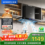 创维（Skyworth）抽吸排油烟机家用欧式顶吸T型 变频30风量大吸力 三腔净烟 上门安装以旧换新 一级能效自清洗Y033