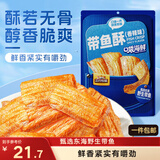 三只松鼠带鱼酥255g 香辣味海味海鲜休闲儿童零食即食鱼干鱼排特产