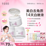 半亩花田热巴同款烟酰胺【美白亮肤】身体磨砂膏果酸去角质嫩白全身搓泥宝沐浴露第1名