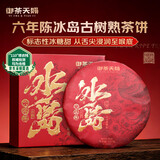 御茶天赐茶叶普洱茶熟茶冰岛云南临沧古树茶熟普洱七子饼茶口粮茶357g