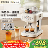 小熊（Bear）咖啡机 家用小型半自动意式 胶囊可用冷热双萃20Bar泵压 压力计 自动打奶泡 小白咖E12S7