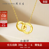 周大生环环相扣18K黄金项链女K金双环项链彩金链生日礼物送女友约0.9g
