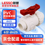 联塑PVC球阀 自来水给水双活接式球阀 6分25塑料进水管道配件给水管开关阀门 白色