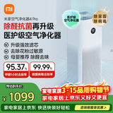 米家小米空气净化器4Pro 除甲醛除菌除异味 负离子空气伴侣 低噪设计