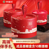 徐福记臻爱拾光幸福喜糖礼盒30盒*83g/盒 喜糖圆盒 含糖结婚订婚