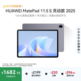 HUAWEI MatePad 11.5 S 灵动款 2025 华为平板电脑 高刷2.8K超清全面屏学生学习WIFI 8GB+256GB 深空灰
