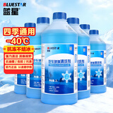 蓝星防冻玻璃水-40°C 2L*6瓶汽车玻璃清洗剂去油膜雨刮水四季通用