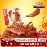 三只松鼠香酥小黄鱼香辣味96g/袋 小鱼仔鱼干肉食海味零食即食海鲜无污染