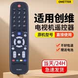 OMETTER 适用创维网络液晶电视机遥控器板通用YK-6002J 40E360E 42E360E