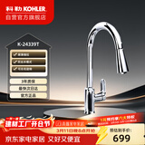 科勒厨房龙头冷热双控龙头高抛抽拉式水龙头铜合金龙头24339T升级款