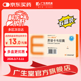 [恩甘定] 恩替卡韦胶囊 0.5mg*7粒/盒*6盒装